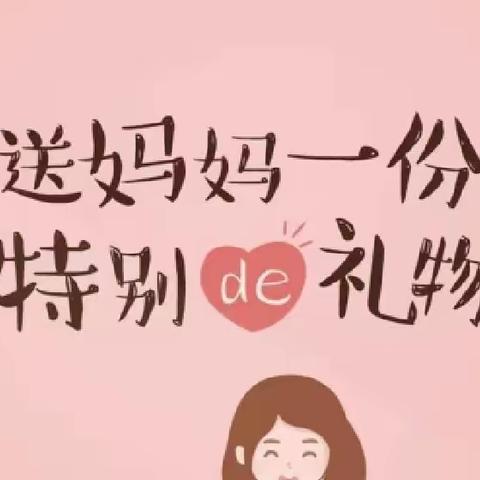 妈妈我❤️你