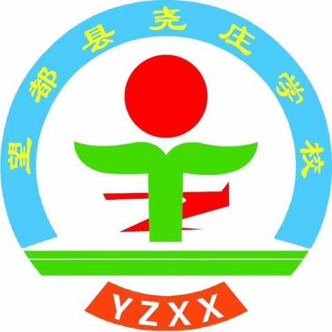 尧庄小学班主任经验交流会