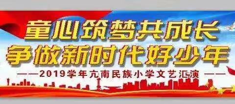 【童心筑梦共成长    争做新时代好少年】——2019.5.29果果班六一儿童节文艺汇演