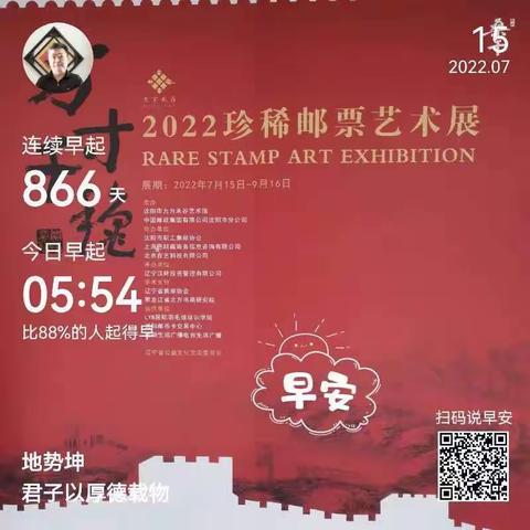 《方寸千秋》沈阳2022年珍稀邮票艺术展: