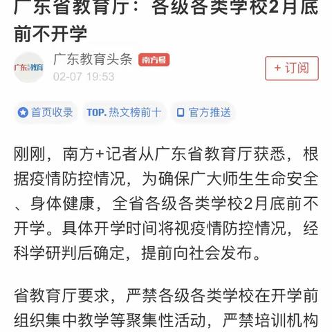 停课不停学——东城中学在行动（二）