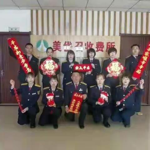 迎新年 送祝福 美岱召收费所伴您温暖畅行