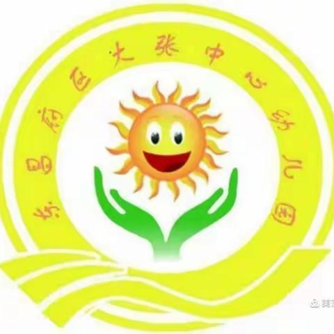 “线上育幼苗，指导绽精彩”大张中心幼儿园居家指导成果展示