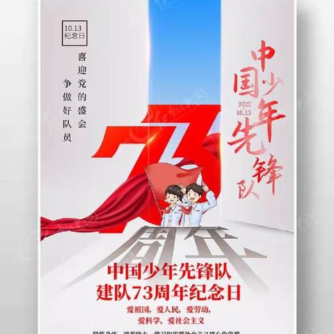 喜迎二十大  争做新时代好队员——眉县金渠镇中心小学建队日活动