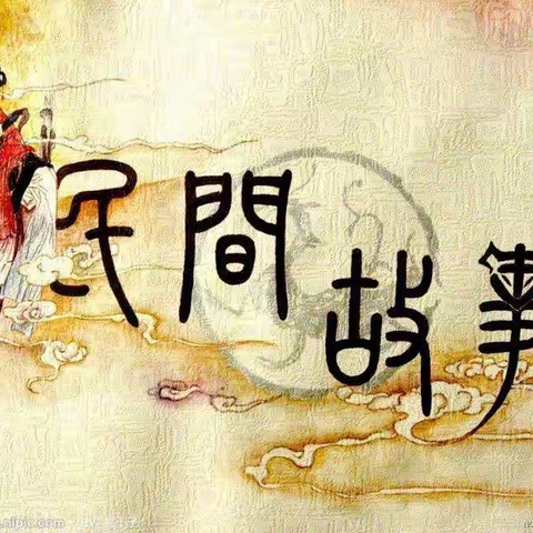 民族智慧代代相传——五（3）班读书交流汇报小站台