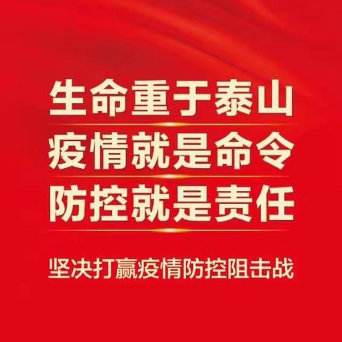 凝心聚力 众志成城——长春市九台区实验小学开展新型冠状病毒感染的肺炎疫情防控工作