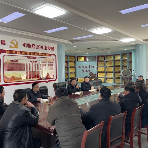 2月5日上午，滨河街道召开农业农村工作座谈会