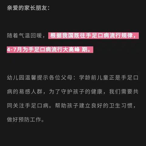 拉斯特乡中心幼儿园温馨提示：手足口病进入流行期，请家长帮孩子做好防控措施