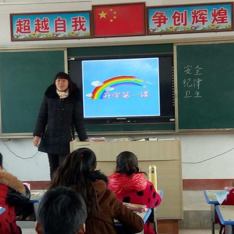 张湾镇一千王小学各年级各班开学第一课