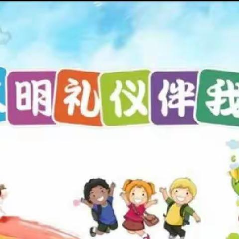 用文明点亮校园——田店小学十月第三周升旗仪式