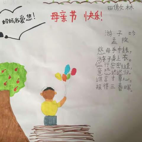 感恩母爱！   ——田店小学二年级母亲节感恩活动