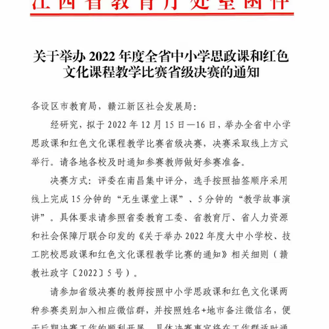 喜讯！长虹小学黄欢老师获“江西省大中小学红色文化课程教学比赛”小学低年级组一等奖第二名