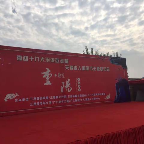 三原县城关街道办七一村党支部村委会关爱老人主题联谊会