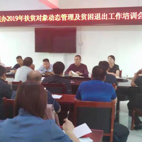 加强组织领导，精心组织实施，坚持标准程序，“公开、公正、透明”，做好2019年度贫困退出工作