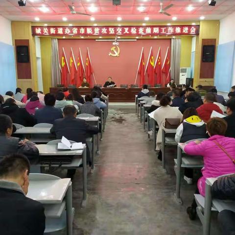 城关街道办11月22日脱贫攻坚工作纪实