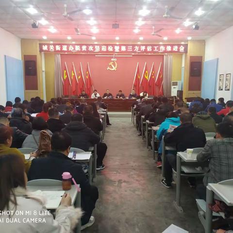 城关街道办11月24日脱贫攻坚工作纪实