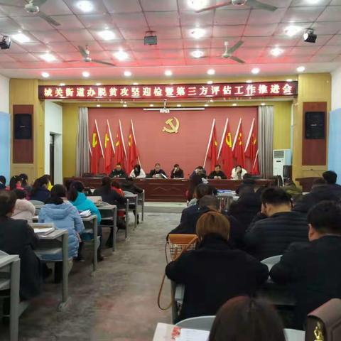 城关街道办11月25日脱贫攻坚工作纪实