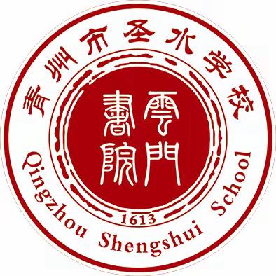 “幸福路上线上之约”——青州市圣水学校（初中部）2021年第一次家长课程邀请函