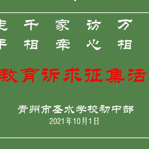 青州云门书院教育集团圣水学校初中部：为党育人 为国育才