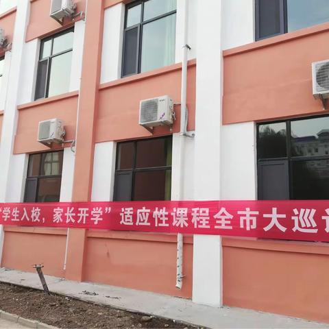 “学生入校，家长开学”—青州市云门书院教育集团圣水学校家长课程开课