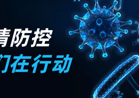 鹤山区中山小学 关于开展 “清洗消杀”集中行动工作