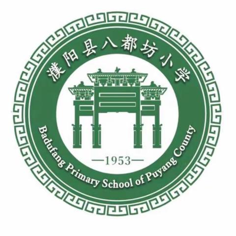 快乐学习，健康防疫——濮阳县八都坊小学三年级组