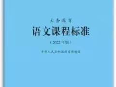 “研读课程新标准，践行语文新理念”——白城子小学语文组学习新课标汇报交流活动