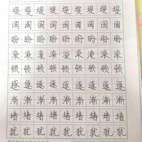 “练好字，做好人”——四年级四班练字展示