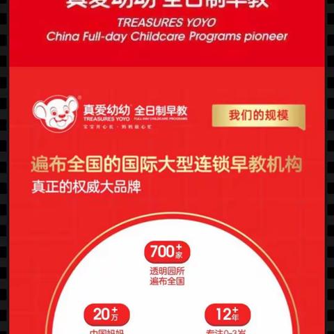 真爱幼幼早教宣传活动