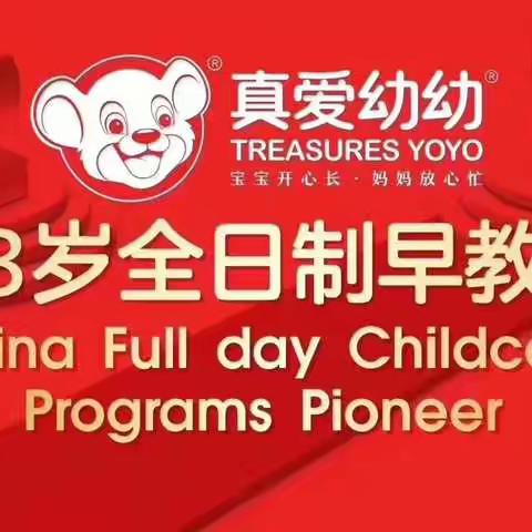 真爱幼幼周末亲子欢动课