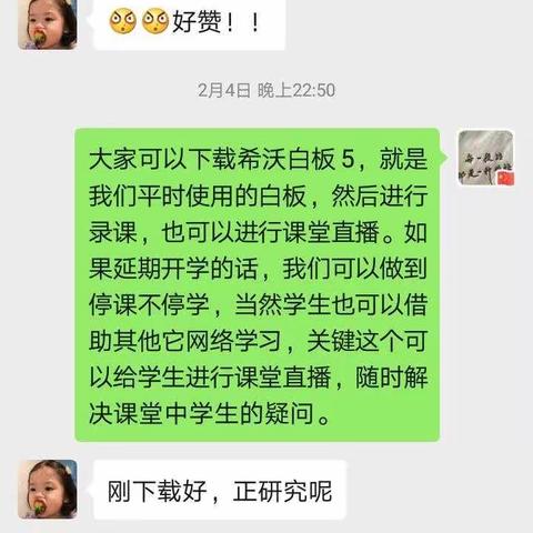 “停课不停教，停课不停研”——薛湖一中数学教研组活动纪实