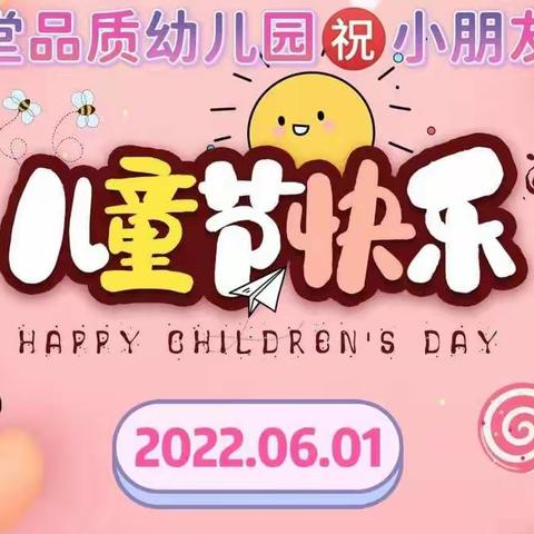 🇨🇳《名师学堂品质幼儿园》童心未泯，快乐无限！庆“六·一儿童节”文艺汇演