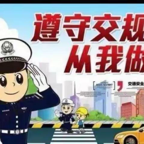 密云区第七幼儿园“ 创城我先行 交通讲文明”交通安全活动