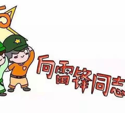 学习雷锋，好榜样