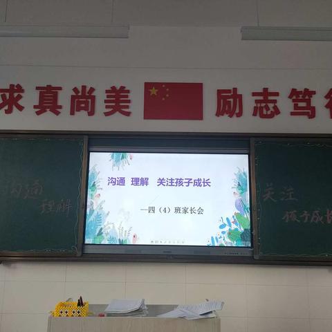 沟通   理解    关注孩子成长——盐池县第六小学四（4）班家长会小记