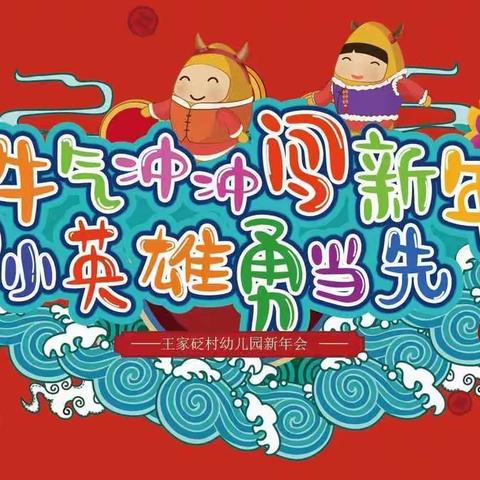 金色童年幼儿园2021年新年会活动