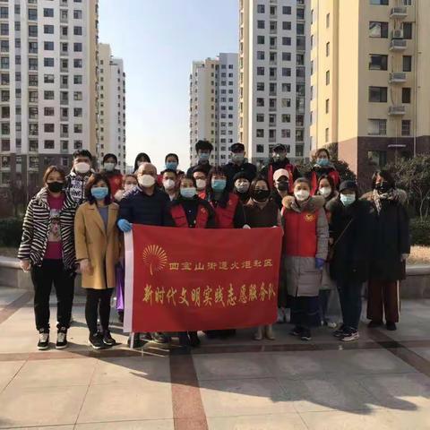 四宝山街道火炬社区新时代文明实践活动---学雷锋，防疫情，保健康