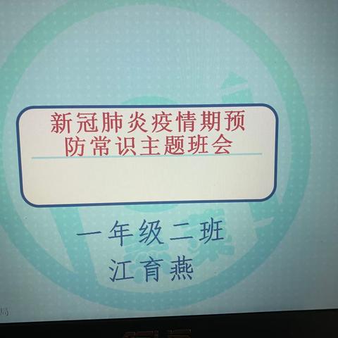 德政中学一二班主题班会记录