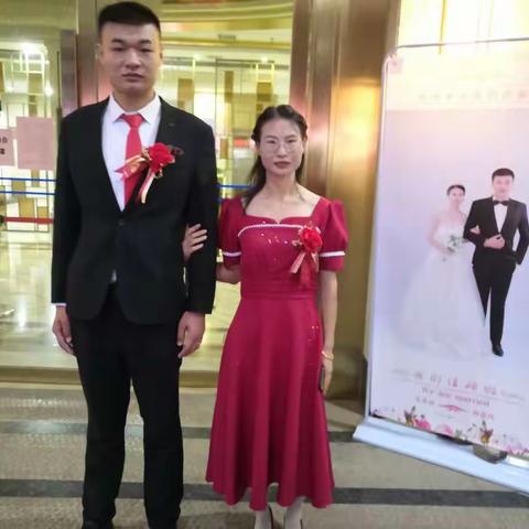 王吉盛，林金凤结婚喽！