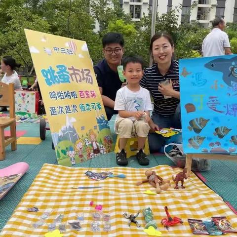 大风车第二幼儿园“跳蚤市场”邀请函