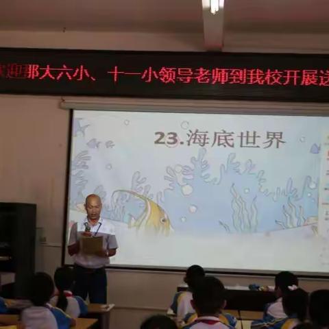 艳阳高照暖人心，送教送研传真情——那大第六小学、第十一小学深入光村镇中心学校开展送教送研交流活动简讯