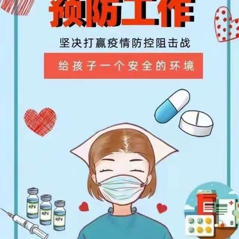 “疫情防控   我们在行动”金化幼儿园疫情防控工作