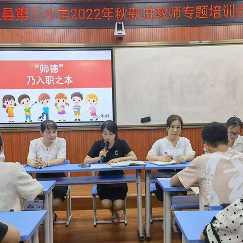凝“新”聚力   梦想起航——上思县第三小学2022年秋新进教师培训会