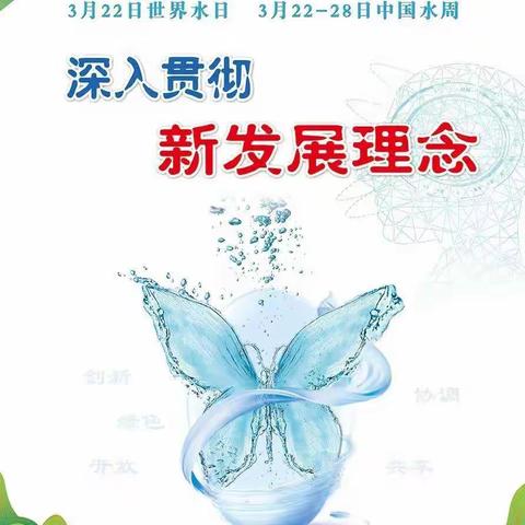 节水中国、你我同行－－韵家口小学中国水周宣传节约用水系列活动