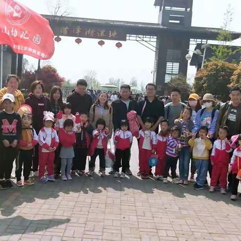 🌸中山幼儿园中一班🌸洪泽湖湿地公园一日游🌸