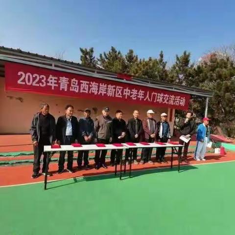 2023年山东省青岛市西海岸新区第五届“巾帼杯”、“长寿杯”门球交流活动圆满结束