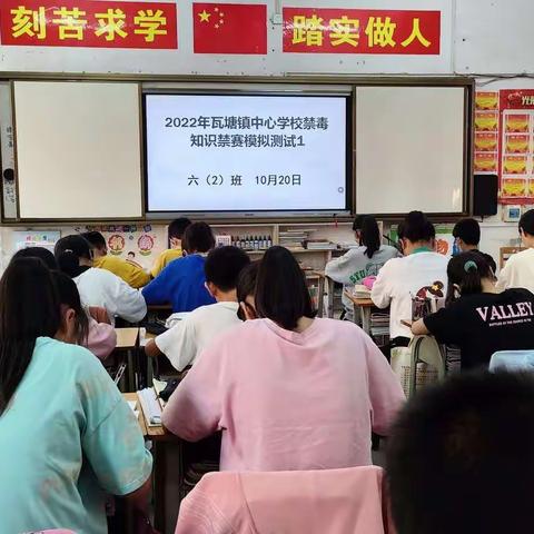 2022年瓦塘镇中心学校禁毒知识竞赛