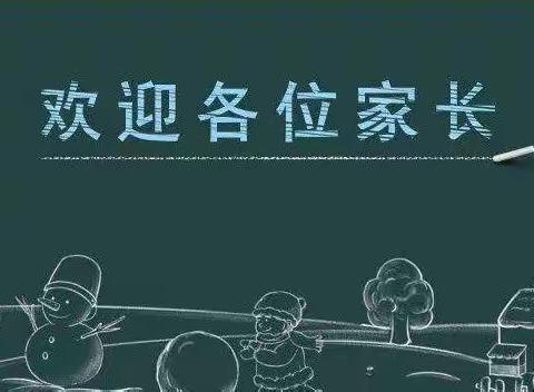 家校同心 师生同行——康小六160班家长会实记