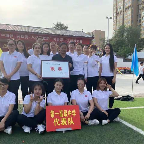 叶县高中勇夺“叶县职工工间操大赛”银奖！