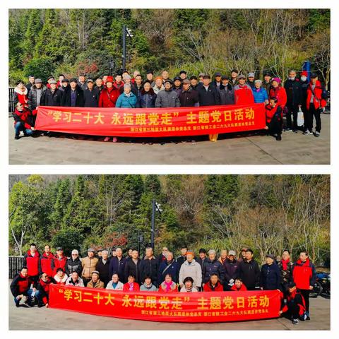 “学习二十大.永远跟党走”主题党日活动